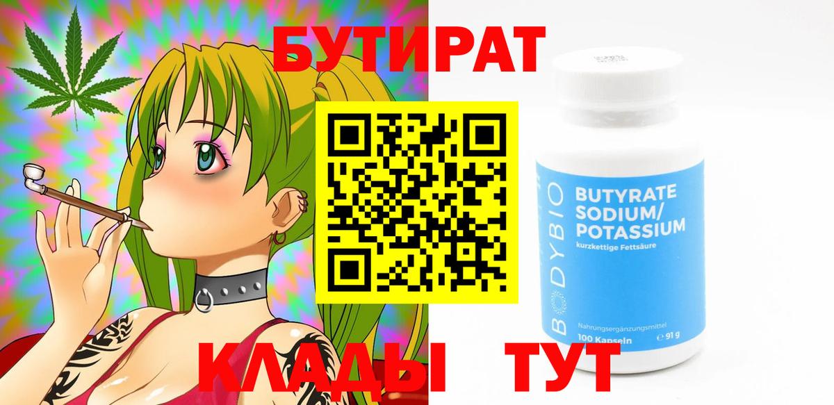 Усть-Кут  БУТИРАТ GHB  Вход с VPN 