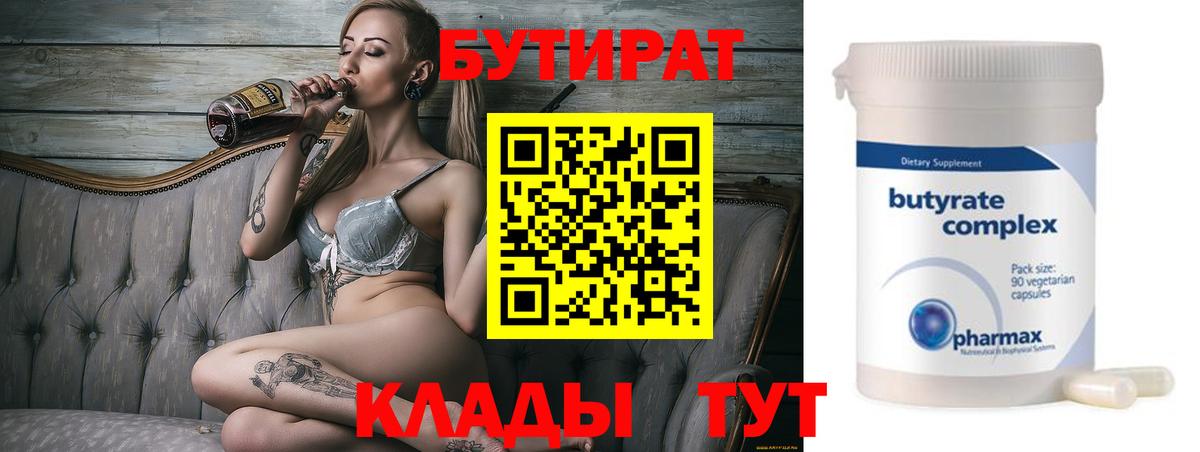 Бутират BDO Усть-Кут