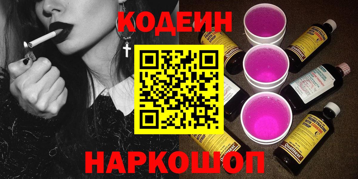 Кодеиновый сироп Lean напиток Lean (лин) Усть-Кут