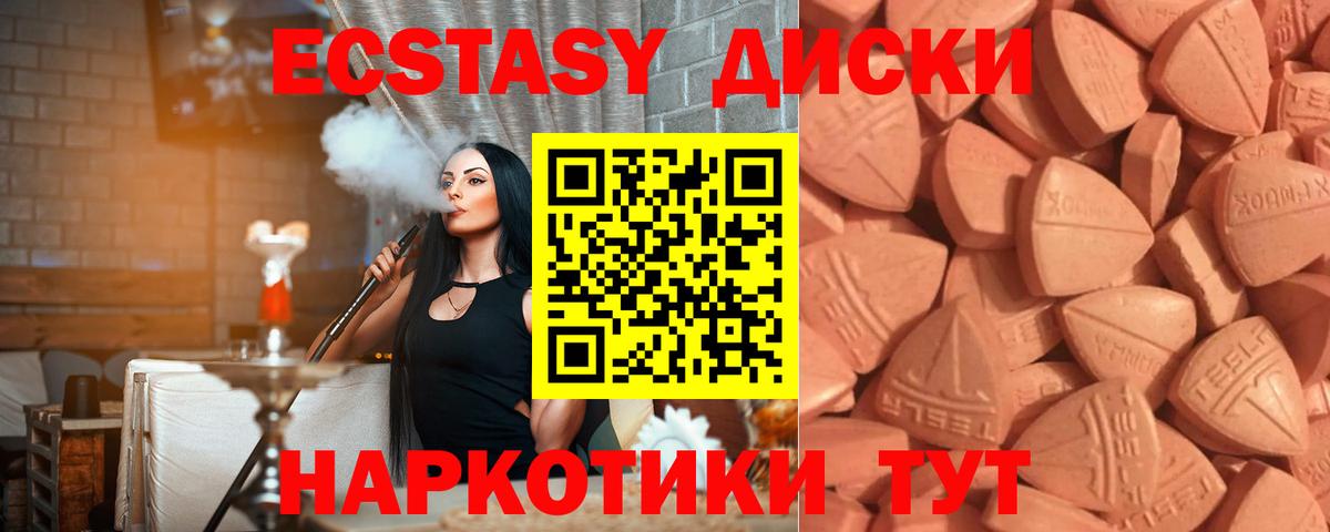 Экстази круглые  ЭКСТАЗИ 280мг  ЭКСТАЗИ  Вход с VPN  Усть-Кут 