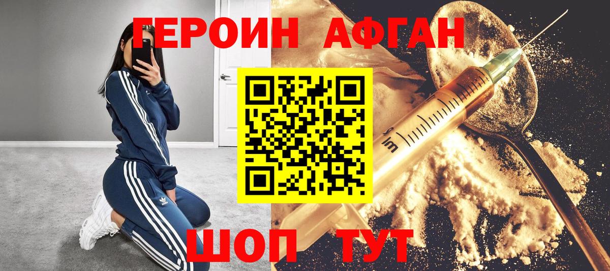 Усть-Кут  ГЕРОИН Афган  Вход с VPN 
