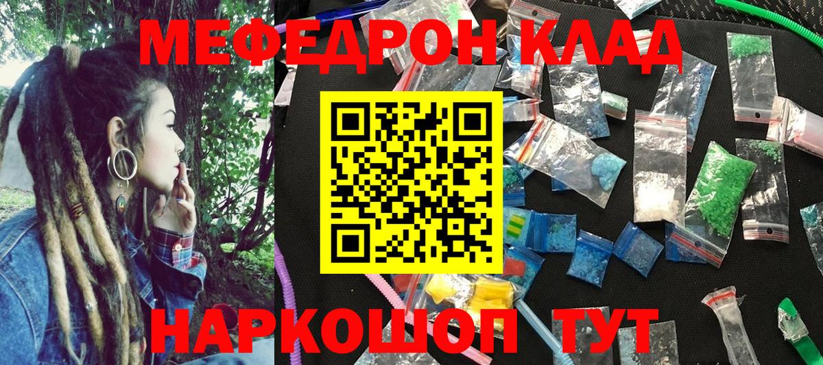 Меф мяу мяу Усть-Кут